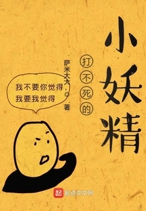 The Unbeatable Little Goblin