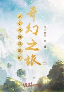 A Fantastic Journey from Chick to Phoenix