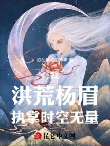 I, the Prehistoric Yang Mei, Control the Boundless Time and Space