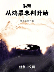 Prehistoric: Starting from Hongmeng Unjudgment