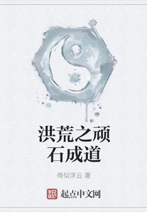 The Stubborn Stone in Ancient Times Became the Path to Enlightenment