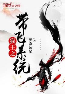 Monkey King's Flying System