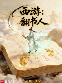 Journey to the West: the Book-turner