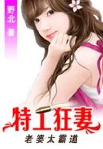 Wife is Too Domineering: Secret Agent's Crazy Wife