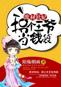 A Good-for-nothing Mad Concubine, She Used a Prince as a Money Bag