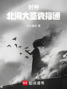 Conferred God: Beihai Great Sage Yuan Futong