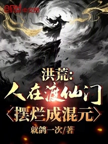 Prehistoric: People Are Crossing the Immortal Sect, and They Are Broken into Hunyuan!