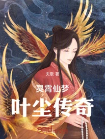 Lingxiao Fairy Dream: the Legend of Ye Chen