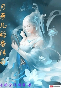 The Legend of Crescent Moon Daoxiang