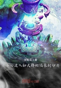 The Hongmeng Sealer Who Accidentally Entered the Chat Group