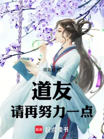 Fellow Taoist, Please Try Harder!