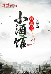 Journey to the West: Tavern