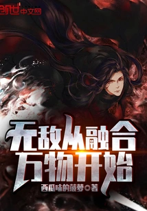 Invincibility Starts from the Integration of All Things