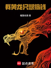 I, Huang Long, Just Want to Make Money