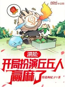 Honghuang: Playing as a Qiuqiu Man at the Beginning, You Win