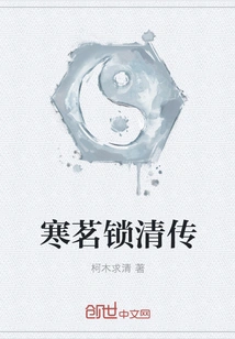 Han Ming Suo Qing Zhuan