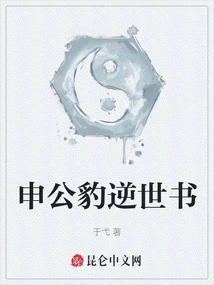 Shen Gongbao's Book Against the World