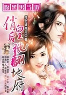 The Shady Man is in Charge: the Pretty Queen Overthrows the Underworld