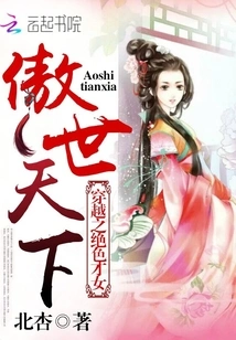 The Stunningly Talented Woman Who Traveled Through Time: Proud of the World