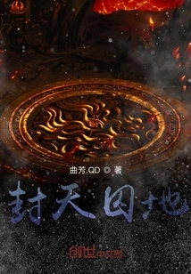 Sealing Heaven and Imprisoning Earth