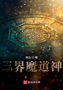 Three Realms Demon God