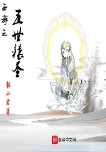 Journey to the West: the Fifth Ape Saint