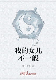 My Daughter is Unusual