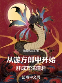 Beginning as a Wandering Doctor, the Liver Became the Taoist King of All Dharma