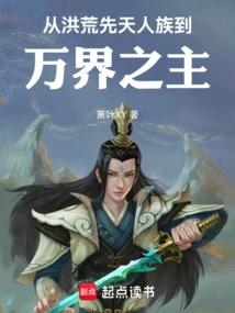 From the Prehistoric Human Race to the Lord of All Realms