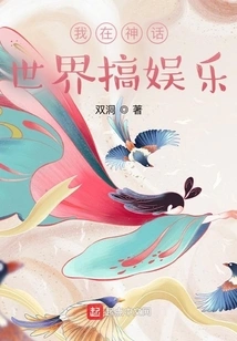 I Am Engaged in Entertainment in the Mythical World