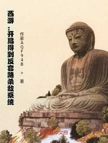 Journey to the West: Get the Anti-routine Killing System at the Beginning