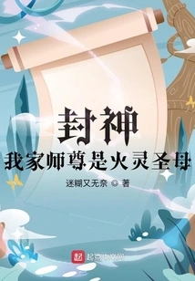 Conferred God: My Master is the Holy Mother of Fire Spirits