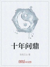 Ten Years of Success