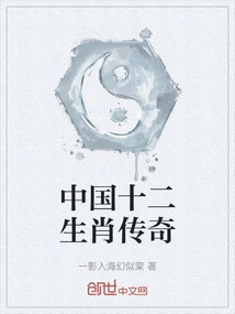 Chinese Zodiac Legend