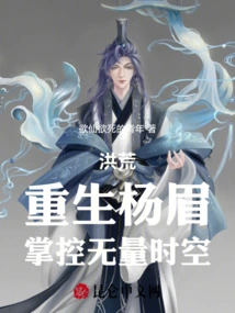 Prehistoric: Rebirth of Yang Mei, Control of Infinite Time and Space