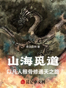 Looking for a Way Through Mountains and Seas