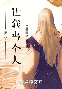 Master Lets Me Be a Human Being