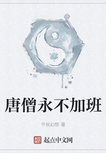 Tang Seng Never Works Overtime