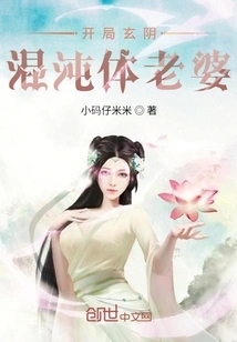 Starting Xuanyin Chaos Body Wife