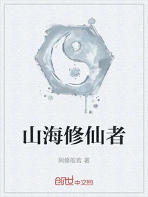 Immortal Cultivator of Mountains and Seas