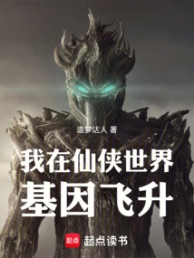 My Genes Have Soared in the Fairy World