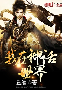 I'm in the Mythical World