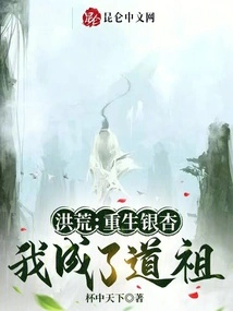 Honghuang: Rebirth of Ginkgo, I Became the Taoist Ancestor