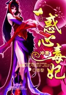 Confused by Joy and Poisonous Concubine