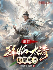 Prehistoric: Learned from Taiqing, Starting from the First Disciple of the Third Generation