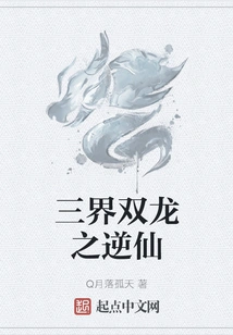 Two Dragons of the Three Realms: the Reversed Immortal