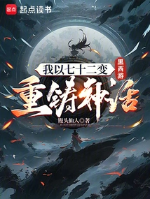 Black Journey to the West: I Recast the Myth with Seventy-two Transformations