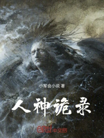 The Secret Records of Man and God