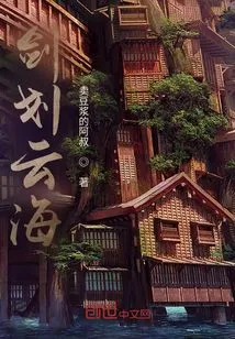 Sword Across the Sea of ​​clouds