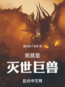 I Am the World-destroying Beast